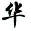>问鼎pg下载安装2024最新版